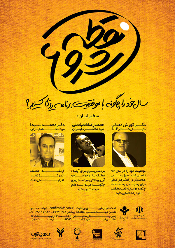 starting-point-seminar همایش نقطه شروع در کاشان