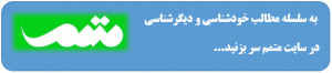 سری خودشناسی و دیگر شناسی در سایت متمم - محل توسعه مهارتهای من
